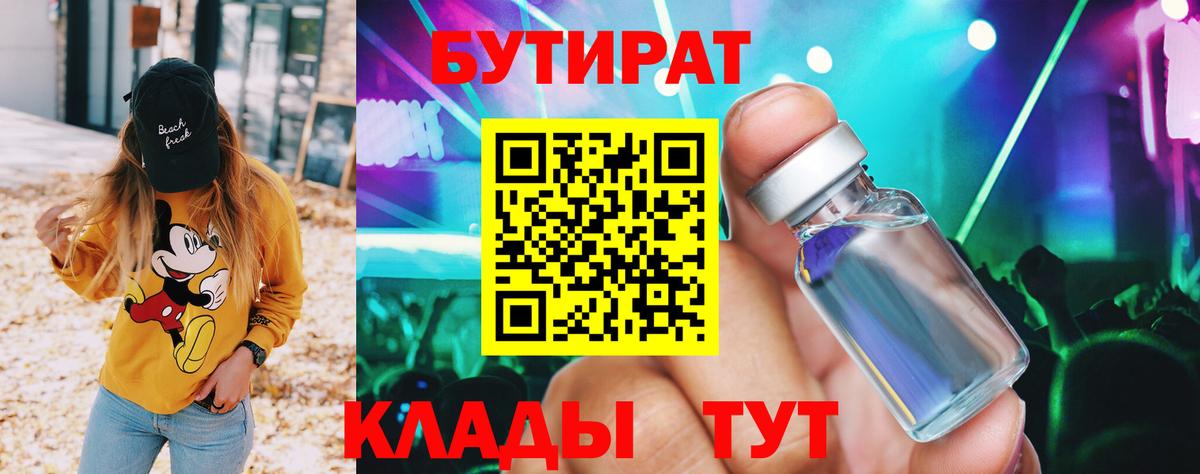 БУТИРАТ  Бутират бутик  Вход с VPN  Среднеуральск 