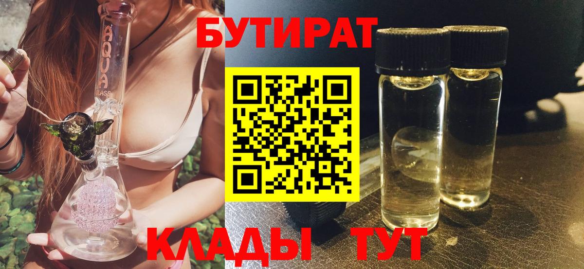 БУТИРАТ буратино Среднеуральск