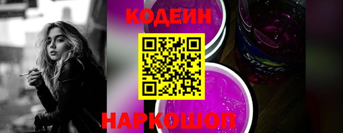 Среднеуральск  Кодеиновый сироп Lean напиток Lean (лин)  Codein напиток Lean (лин)  Вход с VPN 