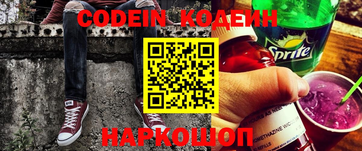 Кодеин Purple Drank Среднеуральск