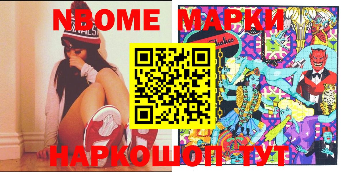 Марки N-bome 1500мкг Среднеуральск