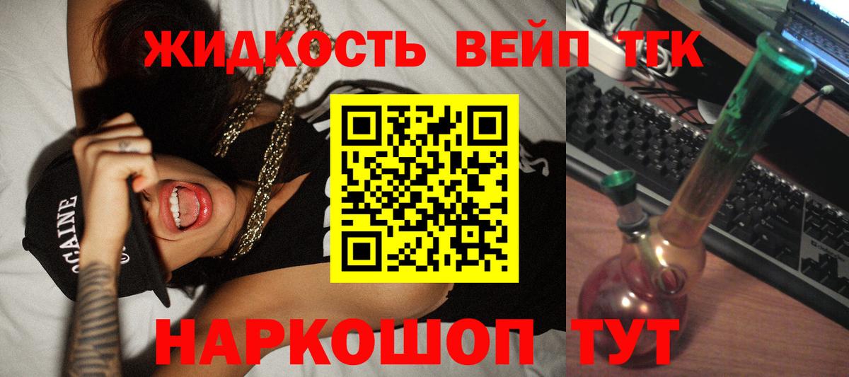 как найти   ТГК вейп  Дистиллят ТГК концентрат  Вход с VPN  Среднеуральск 